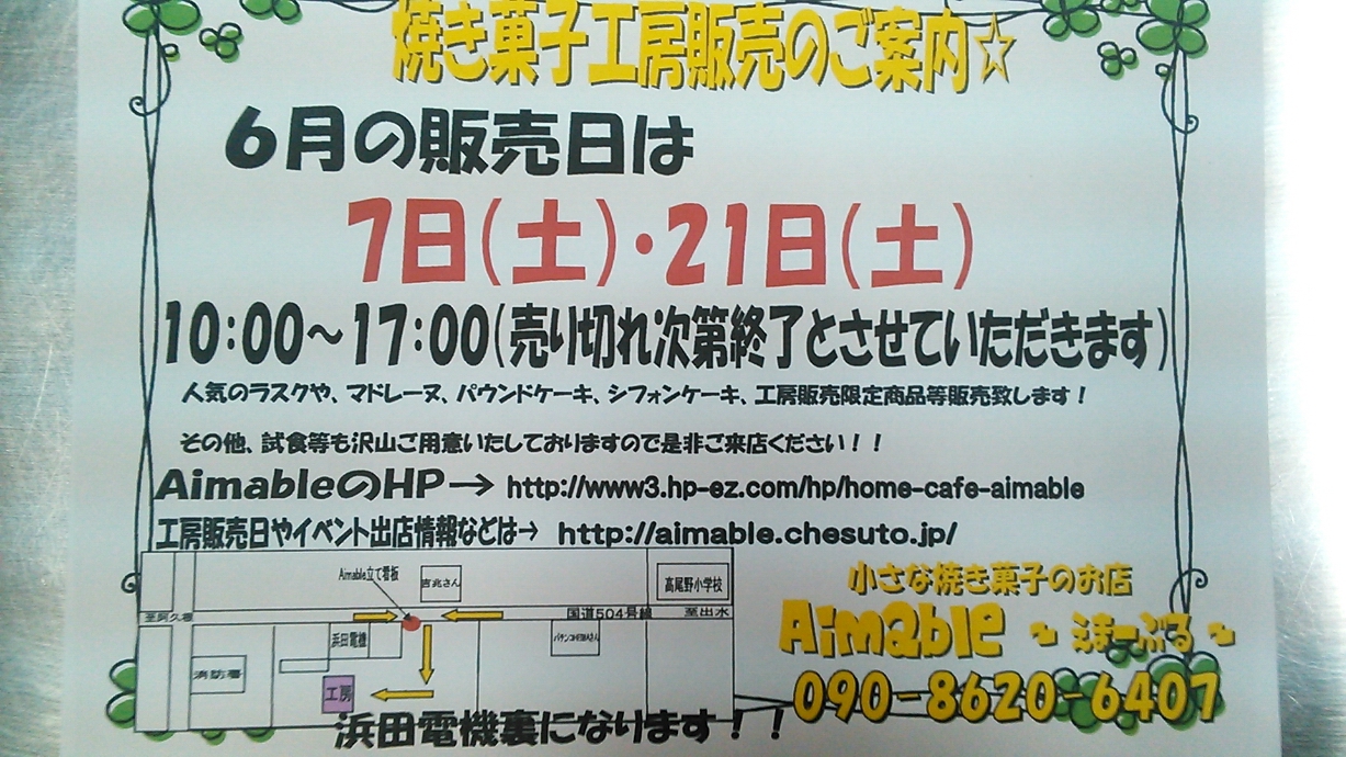 今週土曜日は、工房販売日です☆