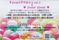 ファボリマルシェ 出店 2015/03/19 19:20:17