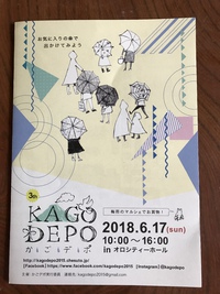 2018 6 17 かごデポ 出店 ^ ^ 2018/06/12 15:59:18