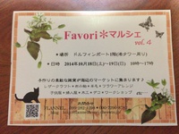 10月のイベント出店スケジュール  ｖ（＾＿＾ｖ）♪ 2014/10/08 11:06:32