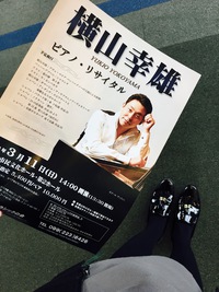 横山幸雄さん、ピアノリサイタル(๑♡∀♡๑) 2018/03/12 15:09:05