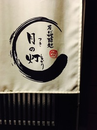 霧島市、日当山！！月の灯りさん(◍´◡`◍) 2018/04/01 20:36:17