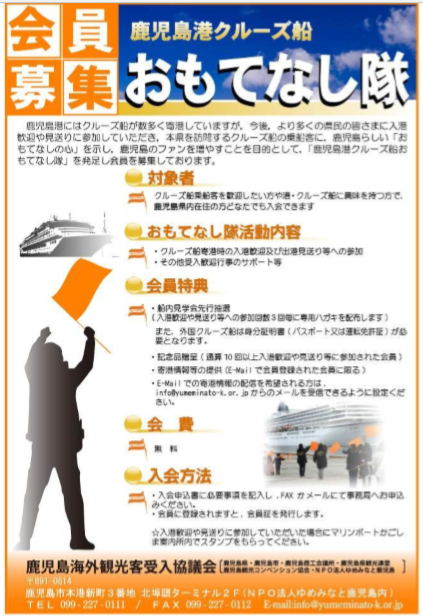 おもてなし隊募集,チラシ おもてなし隊募集,チラシ