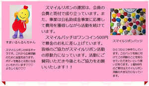 すまいるんるんちゃん記事 すまいるんるんちゃん記事