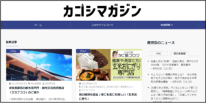 カゴシマガジンHP カゴシマガジンHP