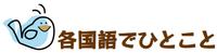あなTOMOリレー通信　（通巻第1265号）