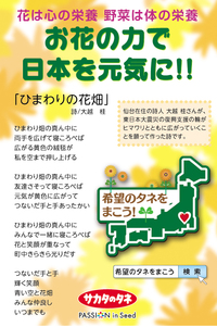 希望のタネ絵袋1 希望のタネ絵袋1