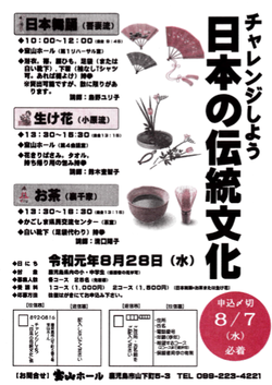 2019日本伝統文化チラシ 2019日本伝統文化チラシ