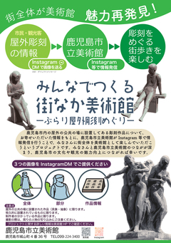 街なか美術館チラシ小 街なか美術館チラシ小