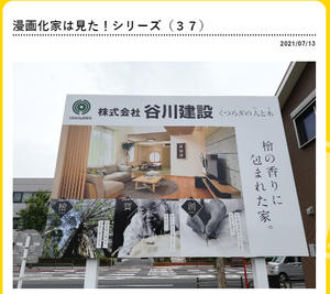 谷川建設2021画像 谷川建設2021画像