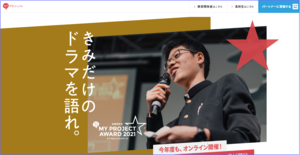２０２１年度マイプロジェクトhp1