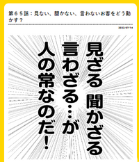 65話見ない聞かない言わない 65話見ない聞かない言わない