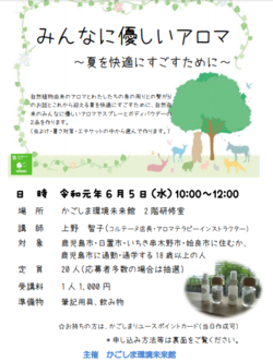 アロマ2019.6 アロマ2019.6