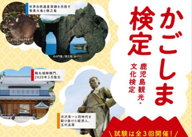 2021かごしま検定一部 2021かごしま検定一部