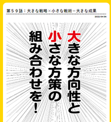 59話大きな戦略 59話大きな戦略