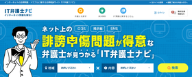 IT弁護士ナビ IT弁護士ナビ