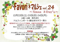 Favoriマルシェ♡ 2018/12/23 07:00:00