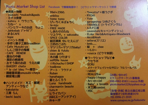 ピクニックマーケット! ピクニックマーケット!