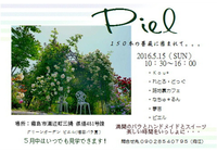 イベント❤︎Piel 2016/05/13 11:48:24