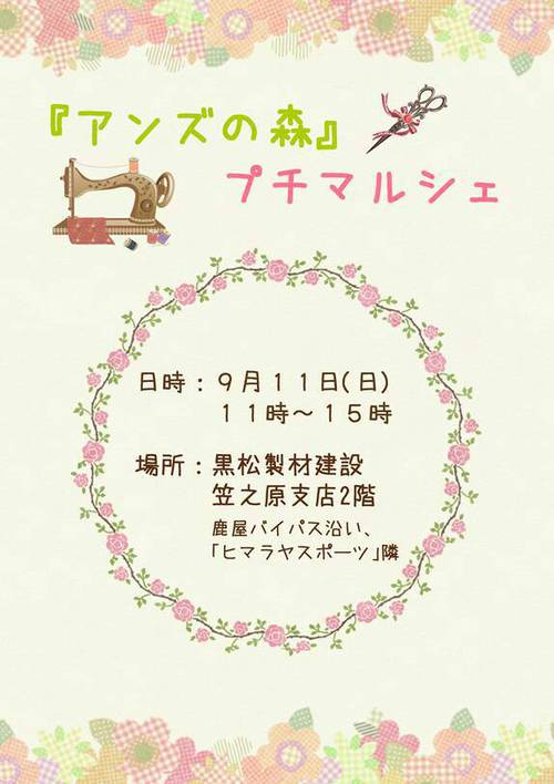 作家さんの作品紹介7～『アンズの森』プチマルシェ。