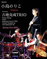 ★'25/04/02(水)★児島のり子（Flute）＆古地克成（Dr）TRIO JAZZ