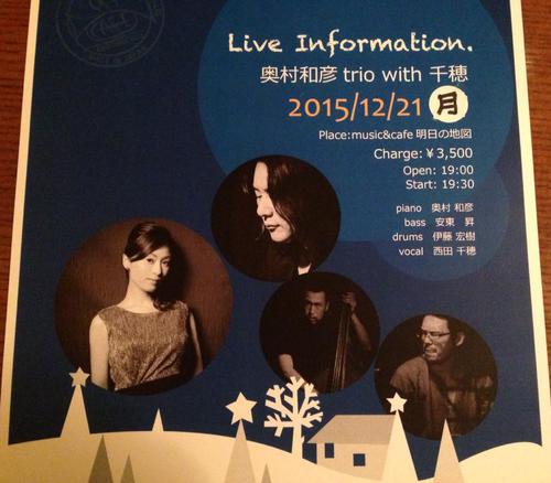 ★12/21(月)★奥村 和彦(Piano)TRIO & 西田 千穂(Vo)Jazz Live