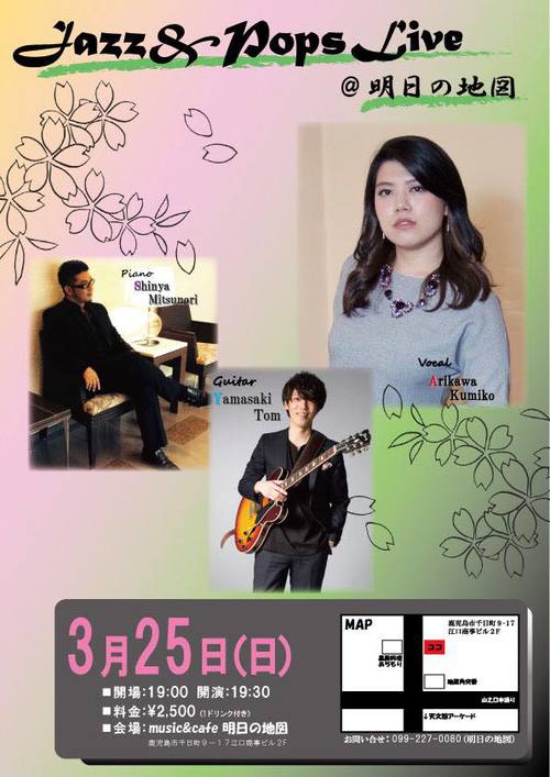 ★03/25(日)★Mankie(Piano)有川久美子（Vocal）Yamasaki Tom（Guitar）