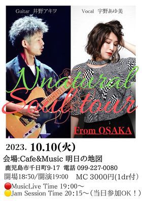 ★23/10/10(火)★宇野あゆ美(vo) ＆井野アキヲ(gt) LIVE＆SESSION