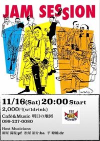 ★'24/11/16(土)★１１月Jam Session!!