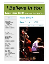 ★'25/02/25(火)★ハービー ・エス(Bass) & 前田 幸美(Piano)Jazz Duo