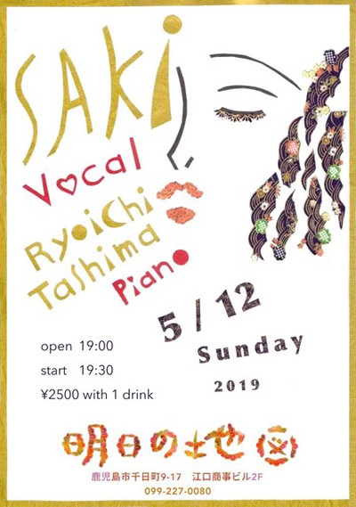★19/05/12(日)★SAKI(Vocal)＆田島良一（Piano）