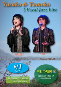 ★'24/06/01(土)★Yasuko＆Tomoko 2Vocal Live