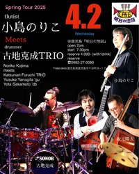 ★'25/04/02(水)★小島のり子（Flute）＆古地克成（Dr）TRIO JAZZ