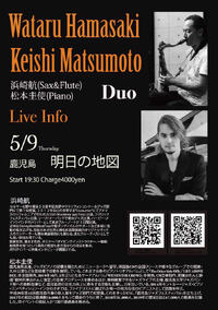 ★'24/05/09(木)★「浜崎航（sax）＆松本圭使（Piano）」DUO JAZZ LIVE
