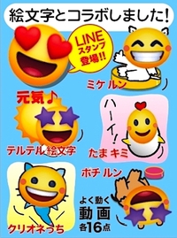 絵文字とコラボの スタンプ!! 2020/11/06 11:34:37