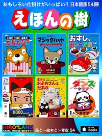 動く絵本がいっぱい♬!! 2017/03/27 15:06:31