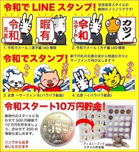令和でスタート メールと貯金! 2019/05/02 13:59:41