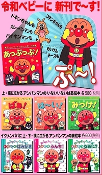 孫の日に アンパンマン!! 2020/10/01 15:48:13