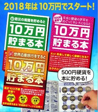 新年から 貯めちゃう!! 2017/12/05 16:35:03