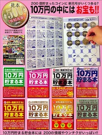 2020 貯金本で 『金メダル』ゲット!! 2019/11/14 16:30:42