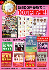 私の「金メダル♪貯金!!」 2021/08/10 11:18:35