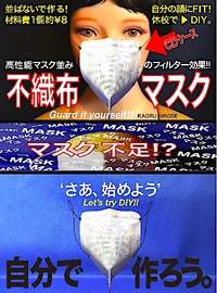 [速報] 高性能な立体マスクを作る!! 2020/03/06 19:49:37