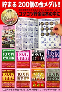 貯金本で 『金メダル』ザクザク!! 2020/12/03 18:58:19