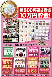 さあ 貯金する!! 2021/11/16 14:34:16