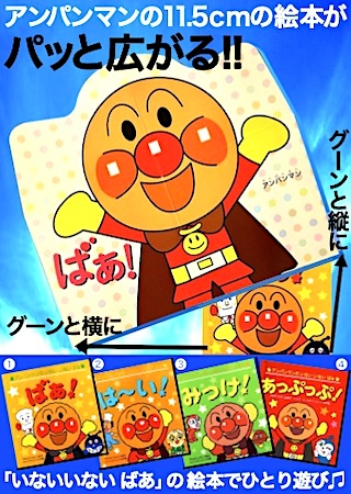 暑〜い夏、ひとり遊びにアンパンマン 暑〜い夏、ひとり遊びにアンパンマン