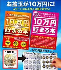 「お盆玉」500円玉→10万円!! 2017/08/16 06:29:13