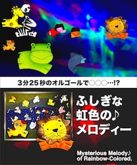 ふしぎな…3分25秒?!