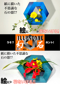 絵に▶︎ 花をいける!! 2021/04/06 10:48:54
