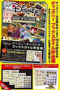 10万円貯金に ディズニー編登場!! 2018/05/16 09:12:26