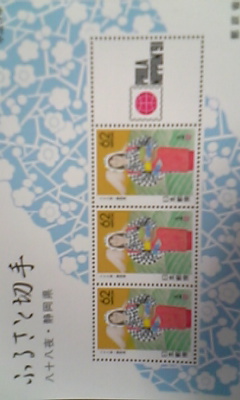 切手!発見!!